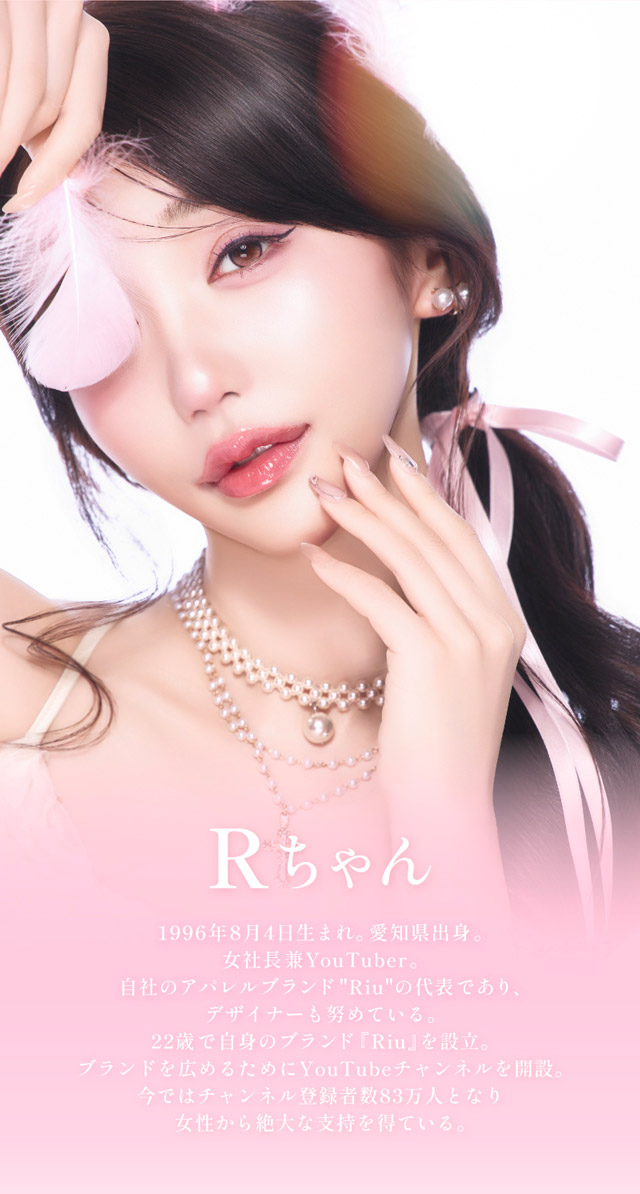 Rちゃんプロフィール