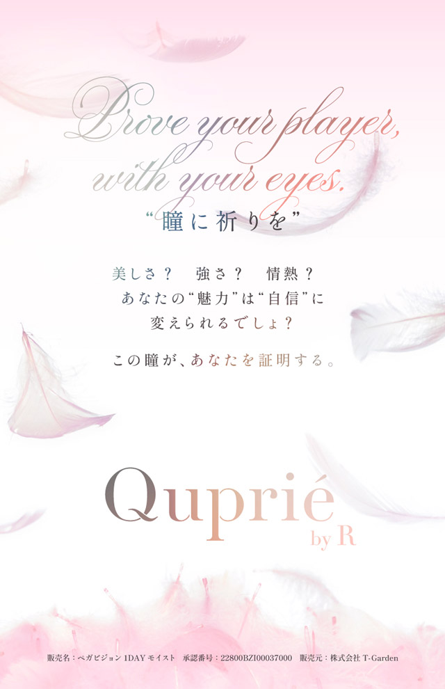 キュプリエ コンセプト