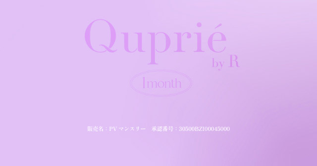 キュプリエワンマンス|人気Youtuber Rちゃんプロデュース「キュプリエワンマンス(Quprié 1month)」1month,DIA14.5mm,GDIA13.7mm,BC8.6mm,含水率38%,UVカット
