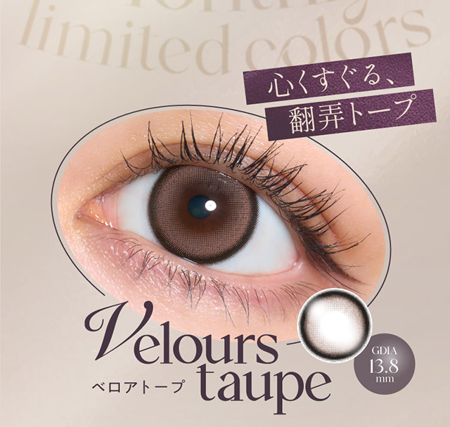 新色ベロアトープ|人気Youtuber Rちゃんプロデュース「キュプリエワンマンス(Quprié 1month)」1month,DIA14.5mm,GDIA13.7mm,BC8.6mm,含水率38%,UVカット