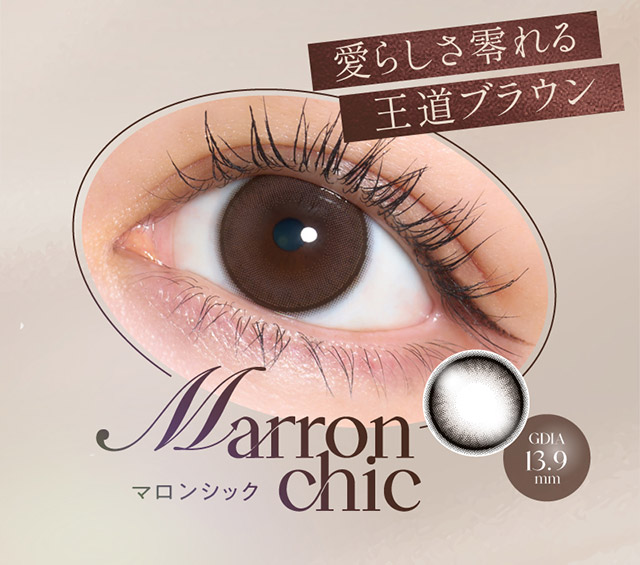新色マロンシック|人気Youtuber Rちゃんプロデュース「キュプリエワンマンス(Quprié 1month)」1month,DIA14.5mm,GDIA13.7mm,BC8.6mm,含水率38%,UVカット