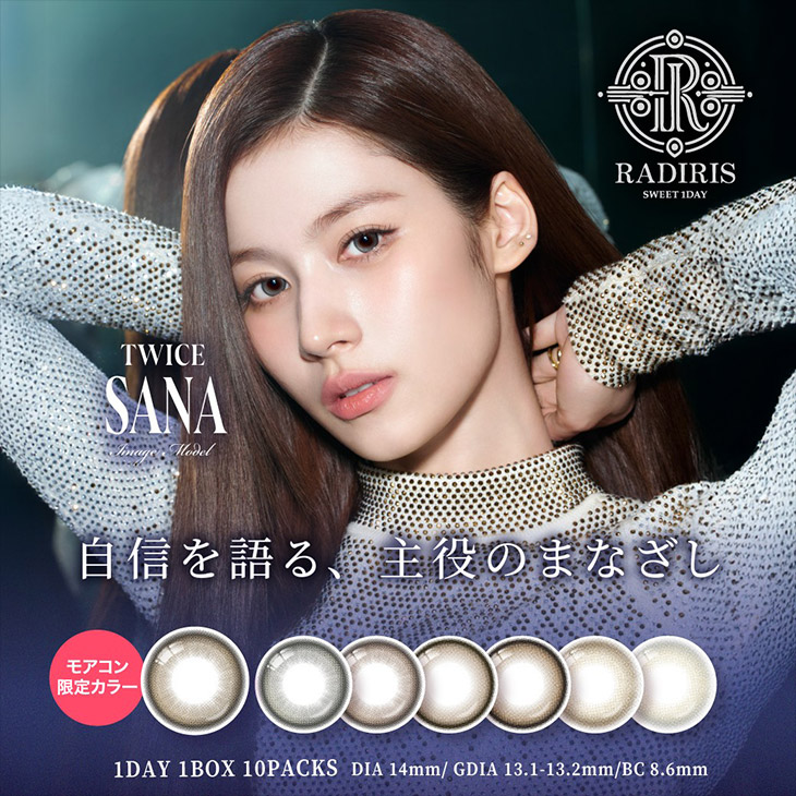 ラディリス (RADIRIS) ワンデー カラコン