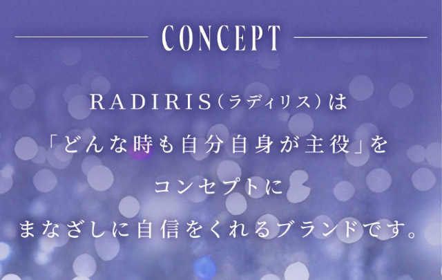 ラディリスは「どんな時も自分自身が主役」をコンセプトにまなざしに自信をくれるブランドです|自信を語る、主役のまなざし TWICE サナイメージモデルのワンデーカラコン【RADIRIS(ラディリス)】1day,10枚入り,DIA14.0mm,BC8.6mm