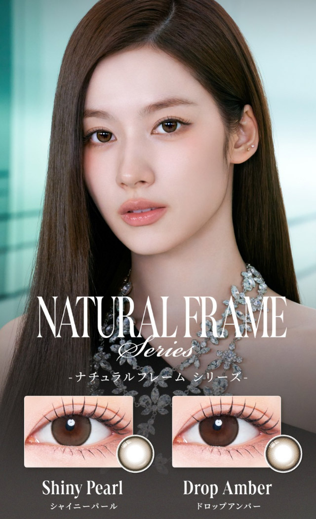 TWICE サナイメージモデルのワンデーカラコンラディリスのナチュラルフレームシリーズ,シャイニーパール,ドロップアンバー|自信を語る、主役のまなざし TWICE サナイメージモデルのワンデーカラコン【RADIRIS(ラディリス)】1day,10枚入り,DIA14.0mm,BC8.6mm