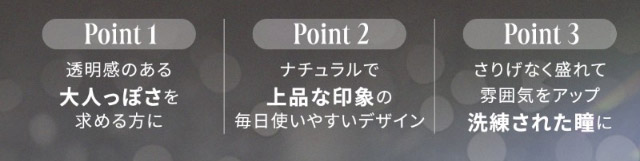 透明感のある大人っぽさを求める方に,ナチュラルで上品な印象の毎日使いしやすいデザイン,さりげなく盛れて雰囲気をアップ,洗練された瞳に|自信を語る、主役のまなざし TWICE サナイメージモデルのワンデーカラコン【RADIRIS(ラディリス)】1day,10枚入り,DIA14.0mm,BC8.6mm