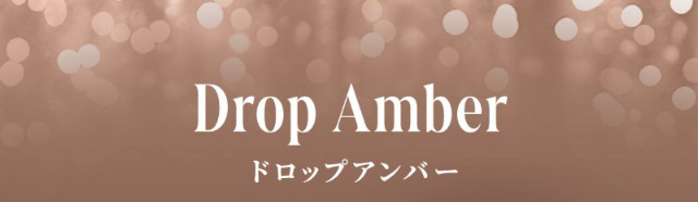 ドロップアンバー|自信を語る、主役のまなざし TWICE サナイメージモデルのワンデーカラコン【RADIRIS(ラディリス)】1day,10枚入り,DIA14.0mm,BC8.6mm