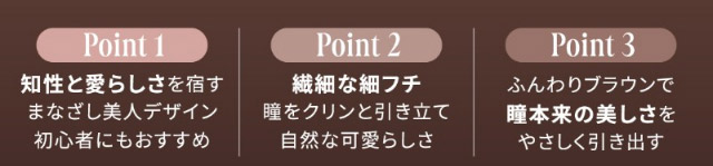 知的と愛らしさを宿すまなざし美人デザイン,初心者にもおすすめ,繊細な細フチ,瞳をクリンと引き立て自然な可愛らしさ,ふんわりブラウンで瞳本来の美しさをやさしく引き出す|自信を語る、主役のまなざし TWICE サナイメージモデルのワンデーカラコン【RADIRIS(ラディリス)】1day,10枚入り,DIA14.0mm,BC8.6mm