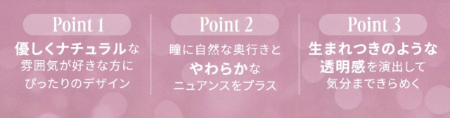 優しくナチュラルな雰囲気が好きな方にぴったりのデザイン,瞳に自然な奥行きとやわらかなニュアンスをプラス,生まれつきのような透明感を演出して気分まできらめく|自信を語る、主役のまなざし TWICE サナイメージモデルのワンデーカラコン【RADIRIS(ラディリス)】1day,10枚入り,DIA14.0mm,BC8.6mm