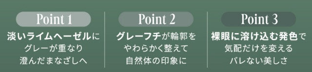 淡いライムヘーゼルにグレーが重なり澄んだまなざしへ,グレーフチが輪郭をやわらかく整えて自然体の印象に,裸眼に溶け込む発色で気配だけを変えるバレない美しさ|自信を語る、主役のまなざし TWICE サナイメージモデルのワンデーカラコン【RADIRIS(ラディリス)】1day,10枚入り,DIA14.0mm,BC8.6mm