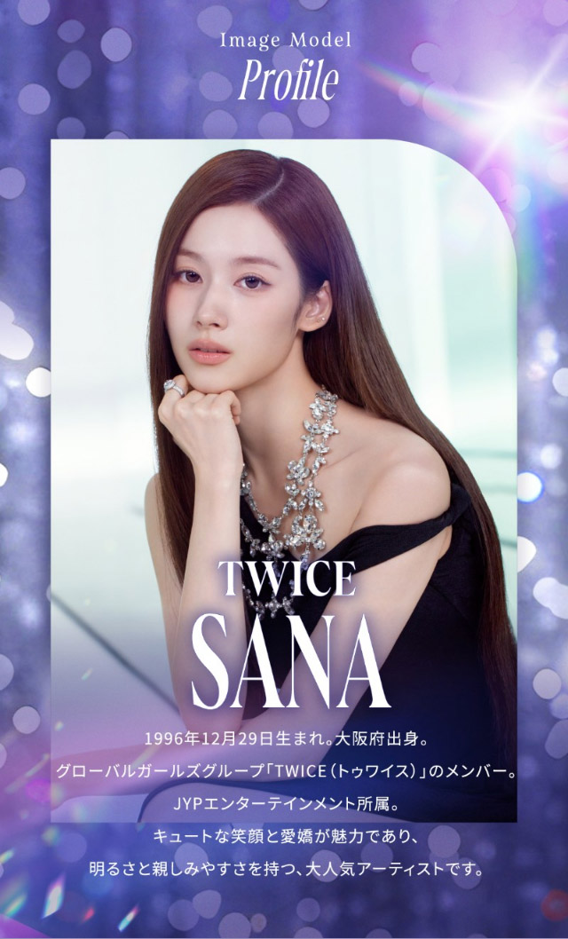 ラディリスのイメージモデルはTWICE サナ,TWICE サナ プロフィール|自信を語る、主役のまなざし TWICE サナイメージモデルのワンデーカラコン【RADIRIS(ラディリス)】1day,10枚入り,DIA14.0mm,BC8.6mm