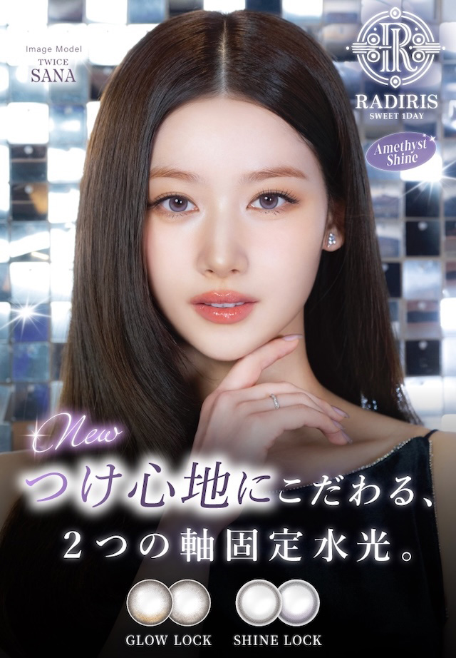 New つけ心地にこだわる、2つの軸固定水光。 GLOW LOCK / SHINE LOCK|度あり・度なし 10枚 ラディリス DIA:14.2mm〜14.0mm ワンデー カラコン カラーコンタクトレンズ