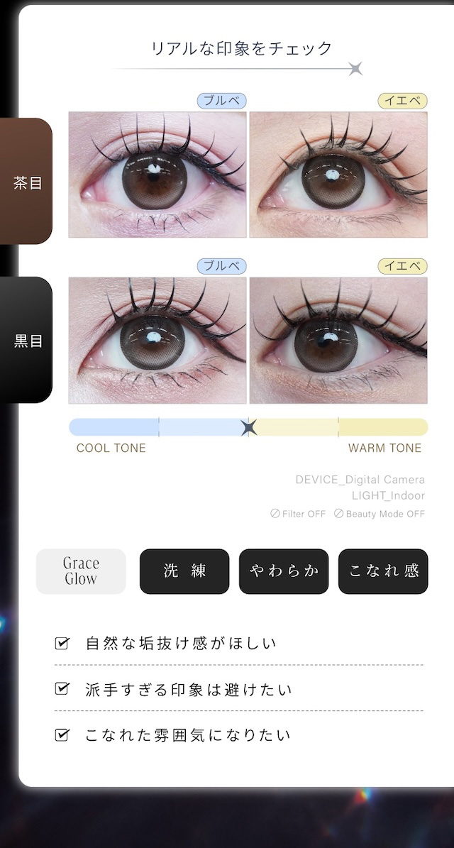 Grace Glow 洗練 やわらか こなれ感 自然な垢抜け感がほしい 派手すぎる印象は避けたい こなれた雰囲気になりたい|度あり・度なし 10枚 ラディリス グレイスグロー DIA:14.2mm ワンデー カラコン カラーコンタクトレンズ