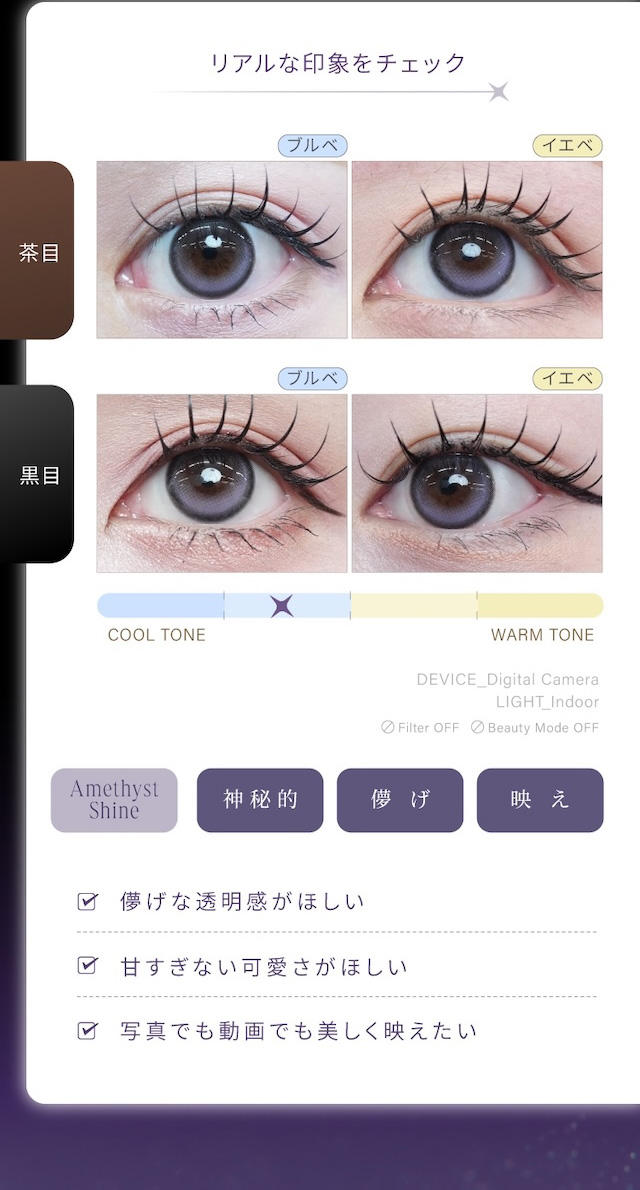 Amethyst Shine 神秘的 儚げ 映え 儚げな透明感がほしい 甘すぎない可愛さがほしい 写真でも動画でも美しく映えたい|度あり・度なし 10枚 ラディリス アメジストシャイン DIA:14.2mm ワンデー カラコン カラーコンタクトレンズ