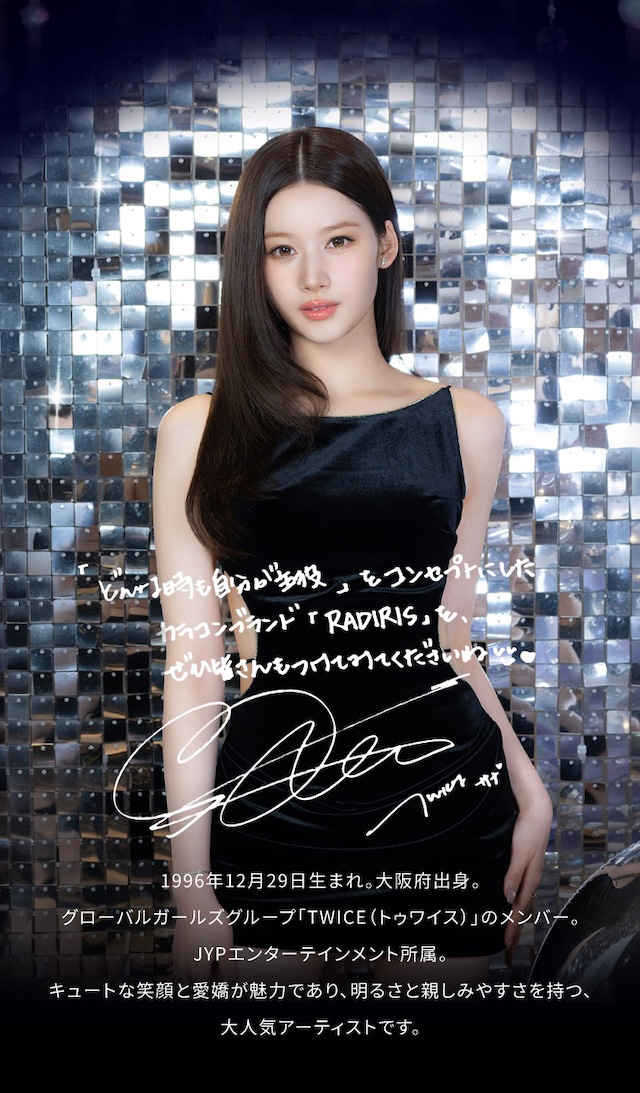 サナ 1996年12月29日生まれ。大阪府出身。グローバルガールズグループ「TWICE(トゥワイス)」のメンバー。JYPエンターテインメント所属。キュートな笑顔と愛嬌が魅力であり、明るさと親しみやすさを持つ、大人気アーティストです。|度あり・度なし 10枚 ラディリス DIA:14.2mm〜14.0mm ワンデー カラコン カラーコンタクトレンズ