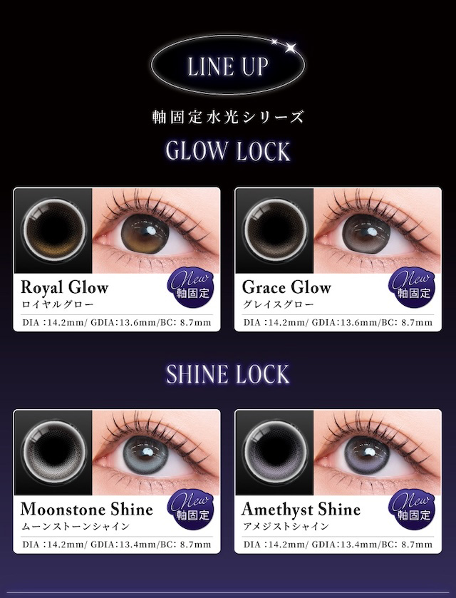 LINE UP 軸固定水光シリーズ GLOW LOCK(Royal Glow / Grace Glow) SHINE LOCK(Moonstone Shine / Amethyst Shine)|度あり・度なし 10枚 ラディリス DIA:14.2mm〜14.0mm ワンデー カラコン カラーコンタクトレンズ