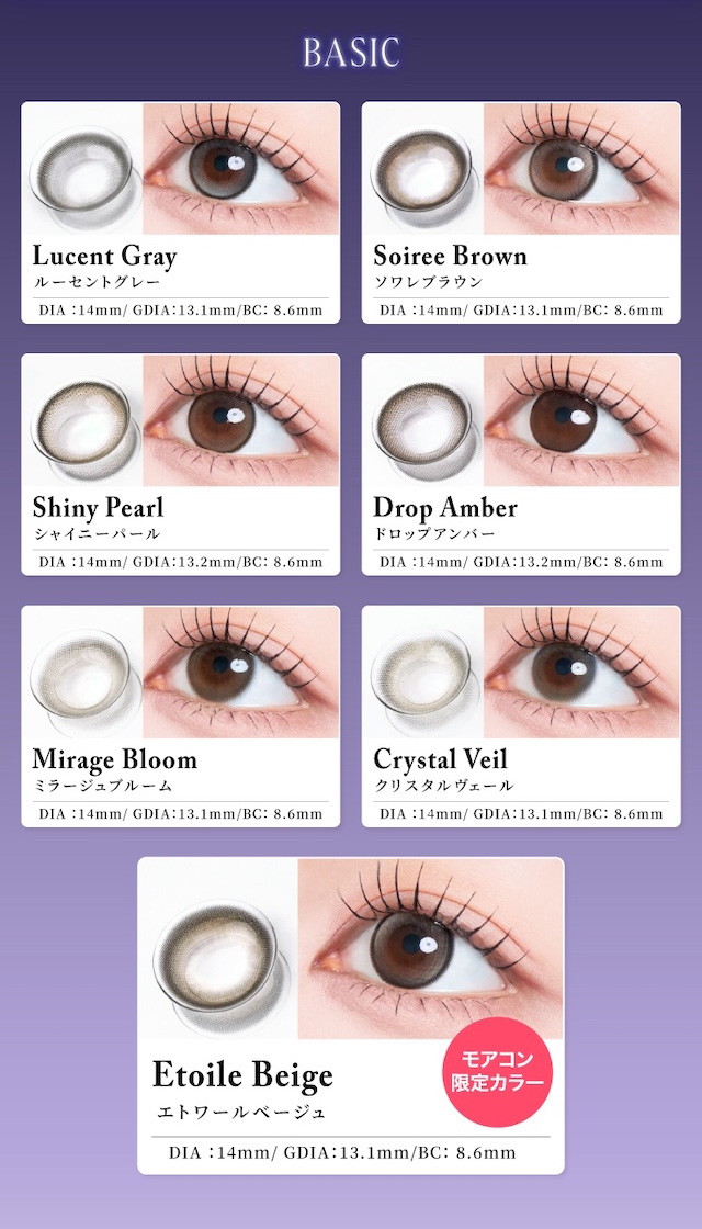 BASIC LINE UP(Lucent Gray / Soiree Brown / Shiny Pearl / Drop Amber / Mirage Bloom / Crystal Veil / Etoile Beige【モアコン限定カラー】)|度あり・度なし 10枚 ラディリス DIA:14.2mm〜14.0mm ワンデー カラコン カラーコンタクトレンズ