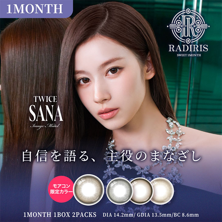 ラディリス ワンマンス (RADIRIS 1MONTH)  1ヶ月 カラコン