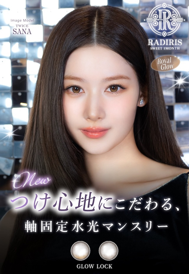New つけ心地にこだわる、軸固定水光マンスリー|度あり・度なし 2枚 ラディリスワンマンス DIA:14.2mm マンスリー カラコン カラーコンタクトレンズ