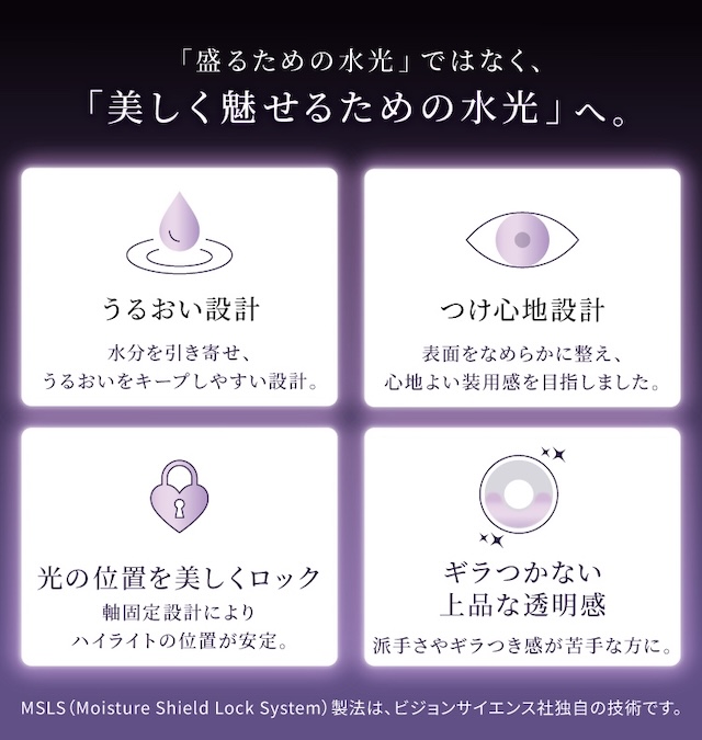 「盛るための水光」ではなく、「美しく魅せるための水光」へ。 うるおい設計 つけ心地設計 光の位置を美しくロック ギラつかない上品な透明感|度あり・度なし 2枚 ラディリスワンマンス DIA:14.2mm マンスリー カラコン カラーコンタクトレンズ