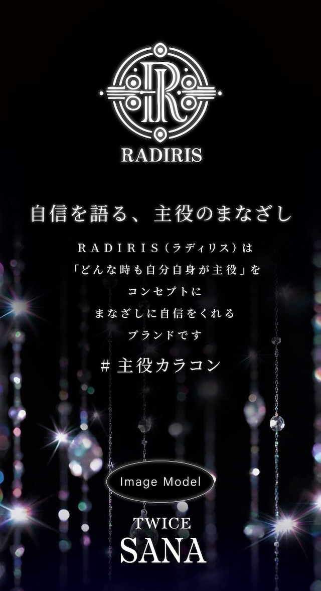 自信を語る、主役のまなざし RADIRIS(ラディリス)は「どんな時も自分自身が主役」をコンセプトにまなざしに自信をくれるブランドです #主役カラコン|度あり・度なし 2枚 ラディリスワンマンス DIA:14.2mm マンスリー カラコン カラーコンタクトレンズ