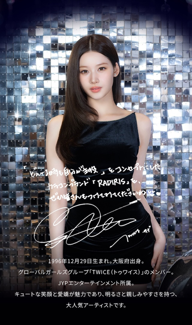 TWICE サナ 1996年12月29日生まれ。大阪府出身。グローバルガールズグループ「TWICE(トゥワイス)」のメンバー。JYPエンターテインメント所属。キュートな笑顔と愛嬌が魅力であり、明るさと親しみやすさを持つ、大人気アーティストです。|度あり・度なし 2枚 ラディリスワンマンス DIA:14.2mm マンスリー カラコン カラーコンタクトレンズ
