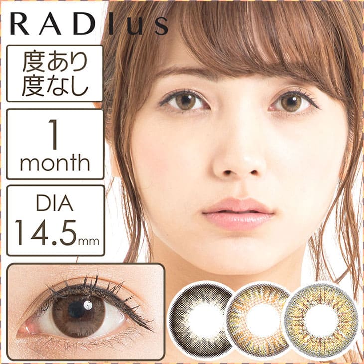 ラディアスメイン画像