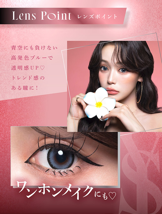 レンズポイント,ワンホンメイクにも♡青空にも負けない高発色ブルーで透明感アップ♡トレンド感のある瞳に|人気モデルせいせいプロデュース&イメージモデル,強く印象的な瞳になれる視線くぎづけカラコン「リセイ(RESAY)」1day,DIA14.5mm,UVカット