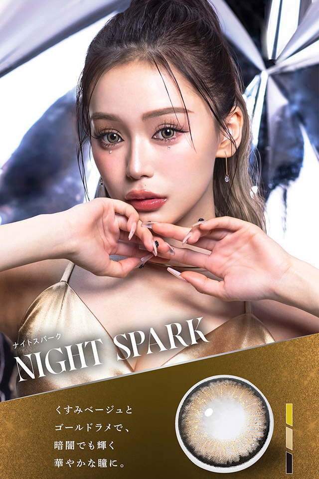 ナイトスパーク(NIGHT SPARK)くすみベージュとゴールドラメで暗闇でも輝く華やかな瞳に|人気モデルせいせいプロデュース&イメージモデル,強く印象的な瞳になれる視線くぎづけカラコン「リセイ(RESAY)」1day,DIA14.5mm,UVカット