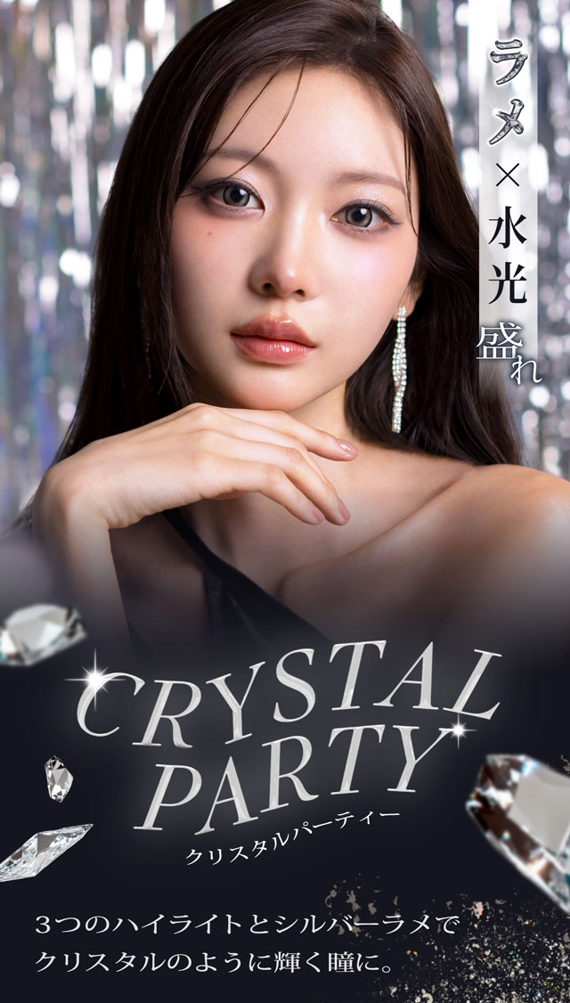 クリスタルパーティー,ラメ×水光盛れ,3つのハイライトとシルバーラメでクリスタルのように輝く瞳に。|人気モデルせいせいプロデュース&イメージモデル,強く印象的な瞳になれる視線くぎづけカラコン「リセイ(RESAY)」1day,DIA14.5mm,DIA15.0mm,UVカット
