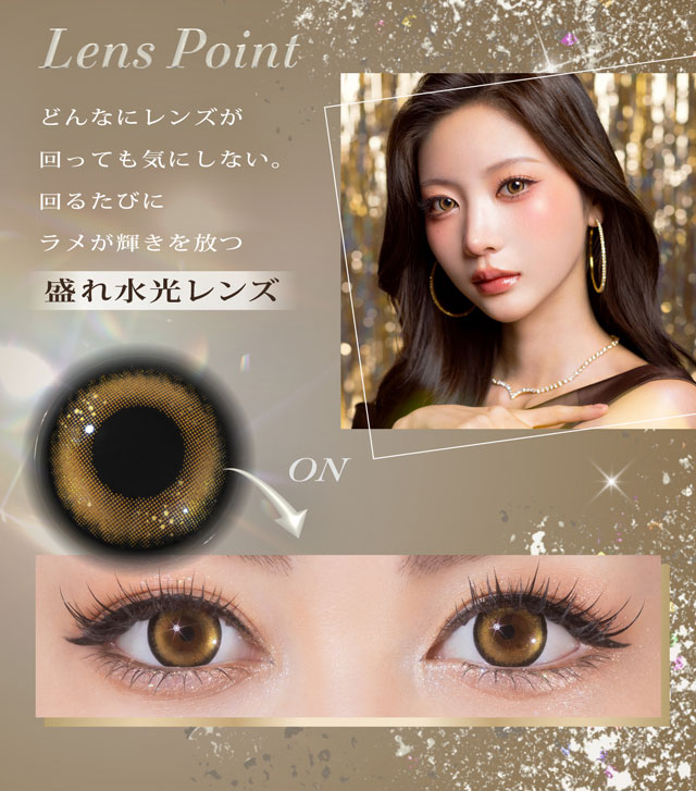 シャンパンパーティーのレンズポイント|人気モデルせいせいプロデュース&イメージモデル,強く印象的な瞳になれる視線くぎづけカラコン「リセイ(RESAY)」1day,DIA14.5mm,DIA15.0mm,UVカット