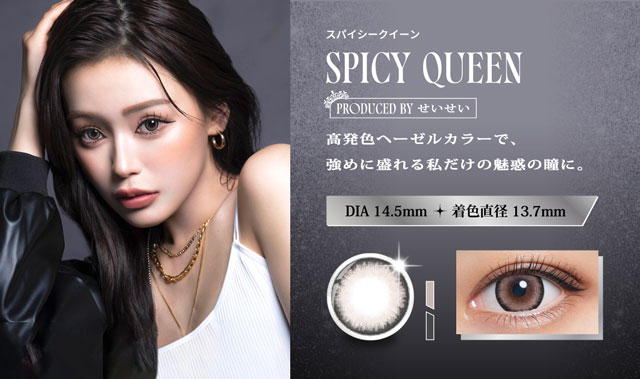 スパイシークイーン,高発色ヘーゼルカラーで強めに盛れる私だけの魅惑の瞳に|人気モデルせいせいプロデュース&イメージモデル,強く印象的な瞳になれる視線くぎづけカラコン「リセイ(RESAY)」1day,DIA14.5mm,DIA15.0mm,UVカット
