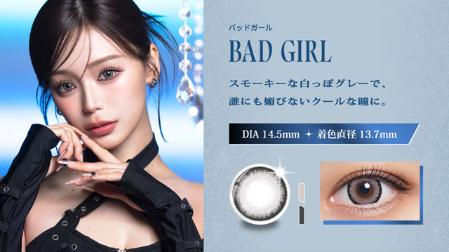 バッドガール,スモーキーな白っぽグレーで誰にも媚びないクールな瞳に|人気モデルせいせいプロデュース&イメージモデル,強く印象的な瞳になれる視線くぎづけカラコン「リセイ(RESAY)」1day,DIA14.5mm,DIA15.0mm,UVカット