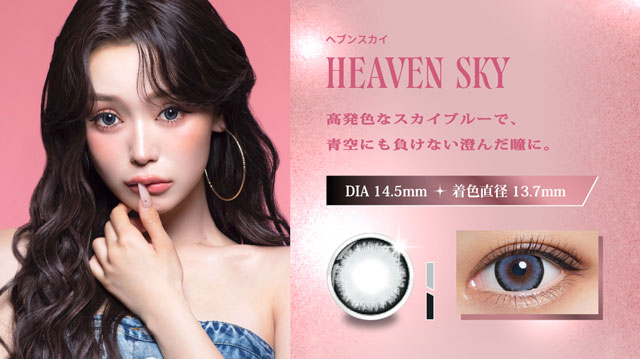 ヘブンスカイ,高発色なスカイブルーで青空にも負けない澄んだ瞳に|人気モデルせいせいプロデュース&イメージモデル,強く印象的な瞳になれる視線くぎづけカラコン「リセイ(RESAY)」1day,DIA14.5mm,DIA15.0mm,UVカット