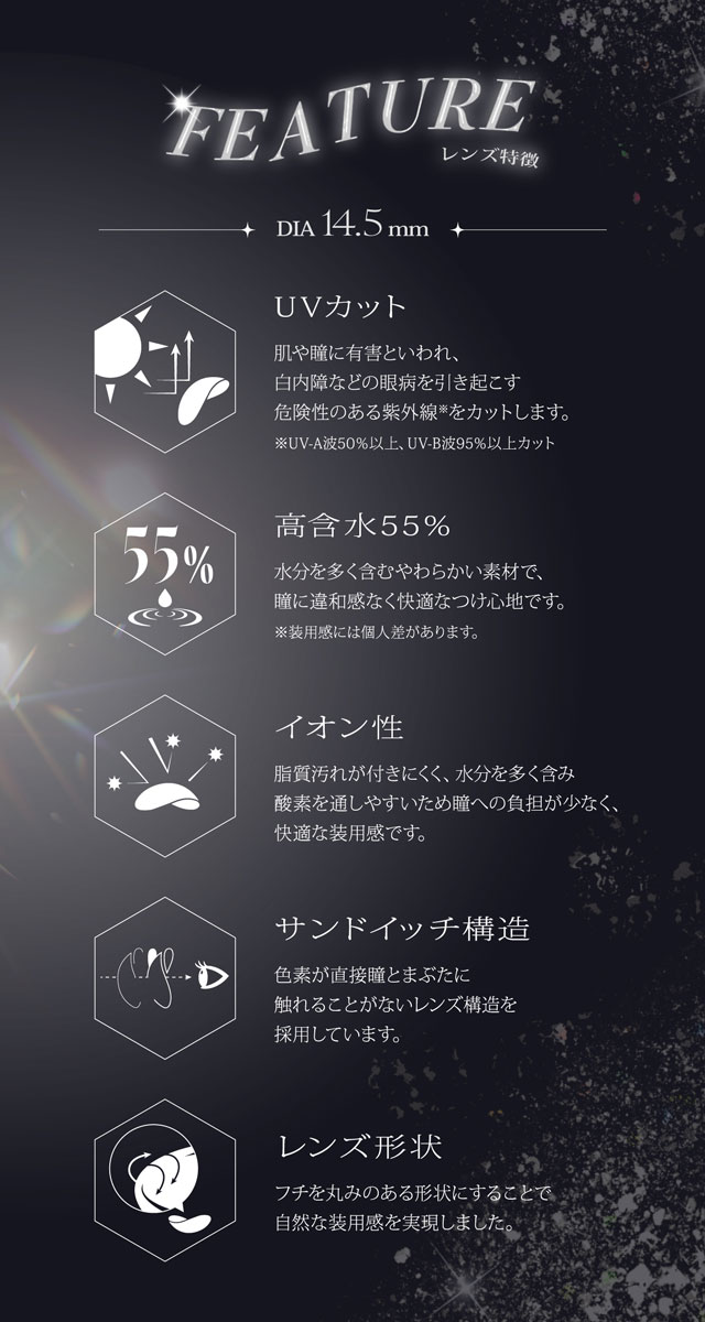 リセイのレンズスペック,UVカット,高含水55%,イオン性,サンドイッチ構造,レンズ形状|人気モデルせいせいプロデュース&イメージモデル,強く印象的な瞳になれる視線くぎづけカラコン「リセイ(RESAY)」1day,DIA14.5mm,DIA15.0mm,UVカット