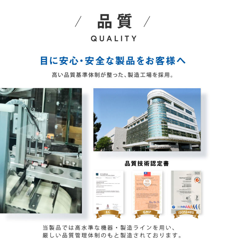 レヴィアブルーライトワンデーカラーは目に安心・安全な製品をお客様へ届けるため高い品質基準体勢が整った製造工場を採用しています