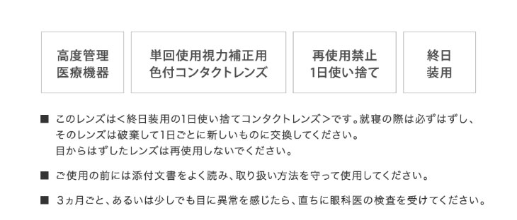 レヴィアブルーライトワンデーカラーは再使用禁止1日使い捨てのワンデーカラコン