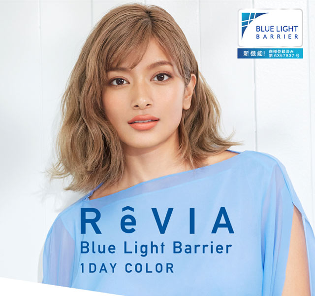 ローラレヴィア ブルーライトバリアワンデー カラー(REVIA Blue Light Barrier 1DAY color)カラコン送料無料（着レポあり）  | モアコンタクト(モアコン)公式カラコン通販