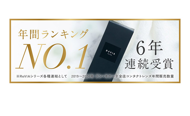 レヴィアは年間ランキング1位を6年連続受賞|KIM CHAEWON (キム・チェウォン) of LE SSERAFIMイメージモデルのレヴィア ブルーライトバリアワンデー カラー(REVIA Blue Light Barrier 1DAY color,ブルーライトカット,紫外線カット,1day,10枚入り,DIA14.1mm,BC8.7