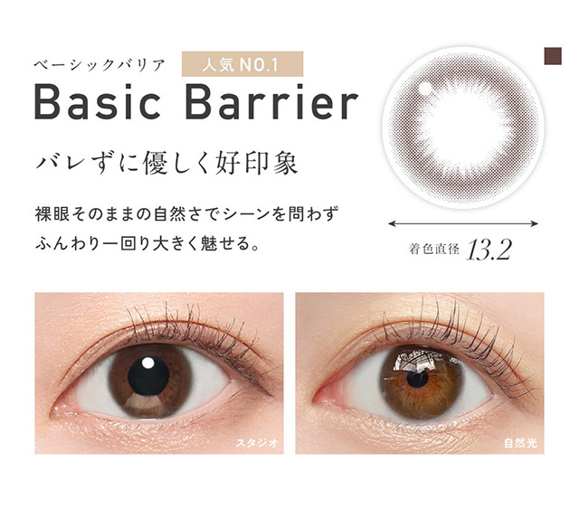 レヴィアブルーライトワンデーカラーのベーシックバリア,バレずに優しく好印象,裸眼そのままの自然さでシーンを問わずふんわり一回り大きく魅せる,着色直径13.2mm|KIM CHAEWON (キム・チェウォン) of LE SSERAFIMイメージモデルのレヴィア ブルーライトバリアワンデー カラー(REVIA Blue Light Barrier 1DAY color,ブルーライトカット,紫外線カット,1day,10枚入り,DIA14.1mm,BC8.7