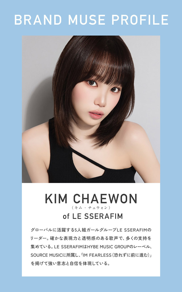 レヴィアシリーズのブランドミューズKIM CHAEWON (キム・チェウォン) of LE SSERAFIMのプロフィール紹介|KIM CHAEWON (キム・チェウォン) of LE SSERAFIMイメージモデルのレヴィア ブルーライトバリアワンデー カラー(REVIA Blue Light Barrier 1DAY color,ブルーライトカット,紫外線カット,1day,10枚入り,DIA14.1mm,BC8.7