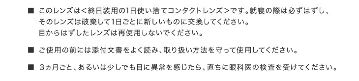 レヴィアブルーライトワンデークリア使用上の注意