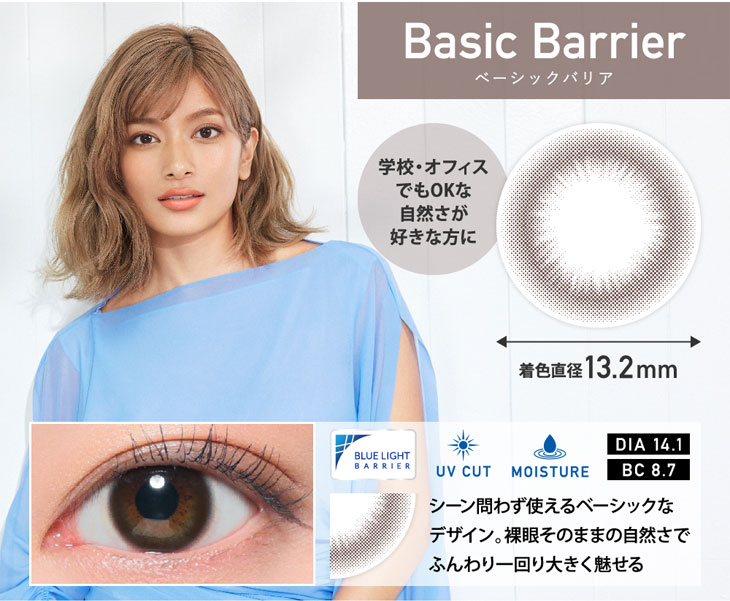レヴィアブルーライトワンデーカラーのベーシックバリア