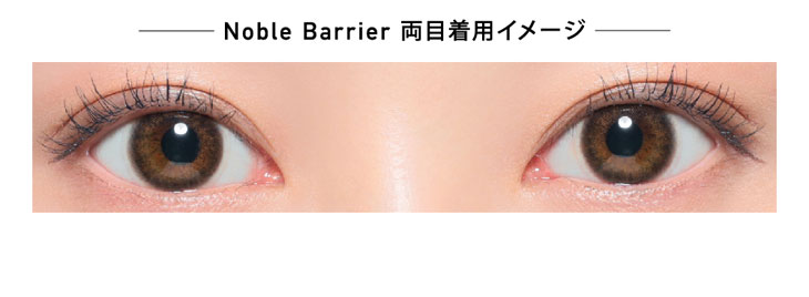 レヴィアブルーライトワンデーカラーのノーブルバリア装用イメージ