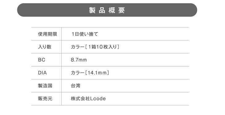 レヴィアブルーライトワンデーカラーの製品概要