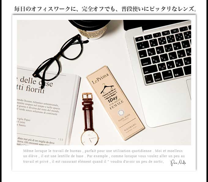 藤井リナプロデュースのワンデーカラコン|リプリマワンデー ピュアヌード
