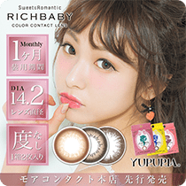 リッチベイビー ユルリア
