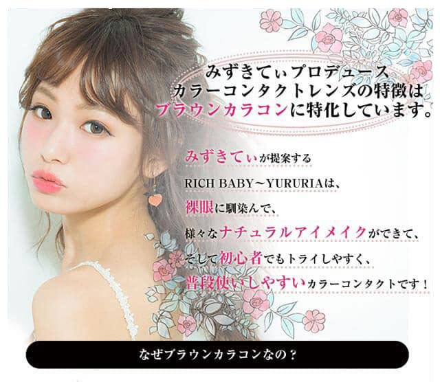 カラコン リッチベイビーユルリア ワンデー yururia1day ブラウンカラコン