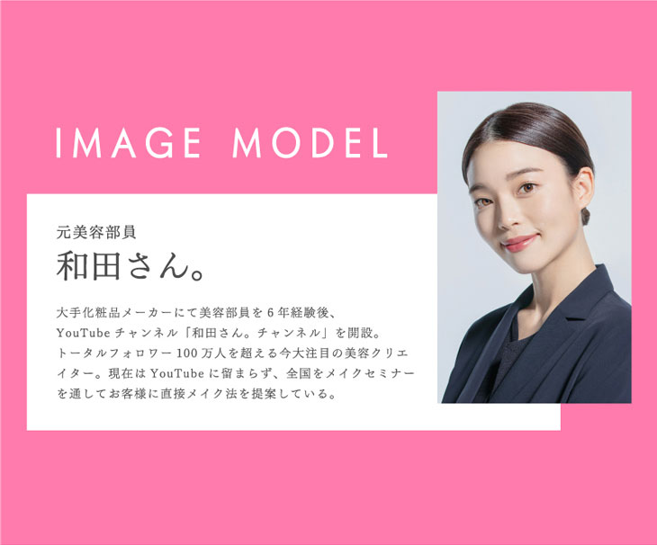 リッチスタンダードのイメージモデルは元美容部員でYouTuberの和田さん