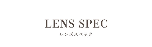 リッチスタンダードアンビエンスシリーズのレンズスペック詳細|色素を包み込むサンドイッチ製法,うるおい長持ち含水率38%