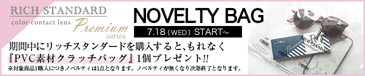 1箱以上購入でもれなくPVC素材クラッチバッグをプレゼント